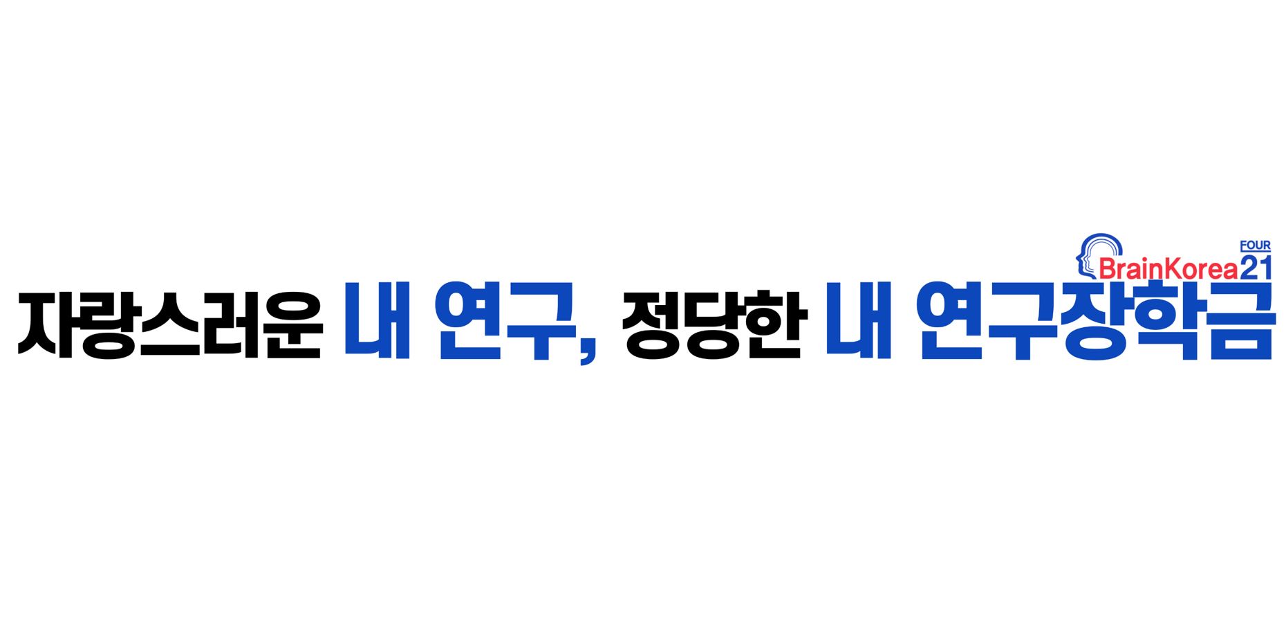 연구장학금